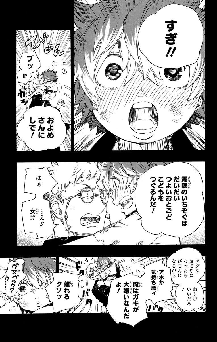青の祓魔師 - raw - 第76話 - https://jpee.aabb.to/JPEE/8927/4kiovmm0qmk.jpg