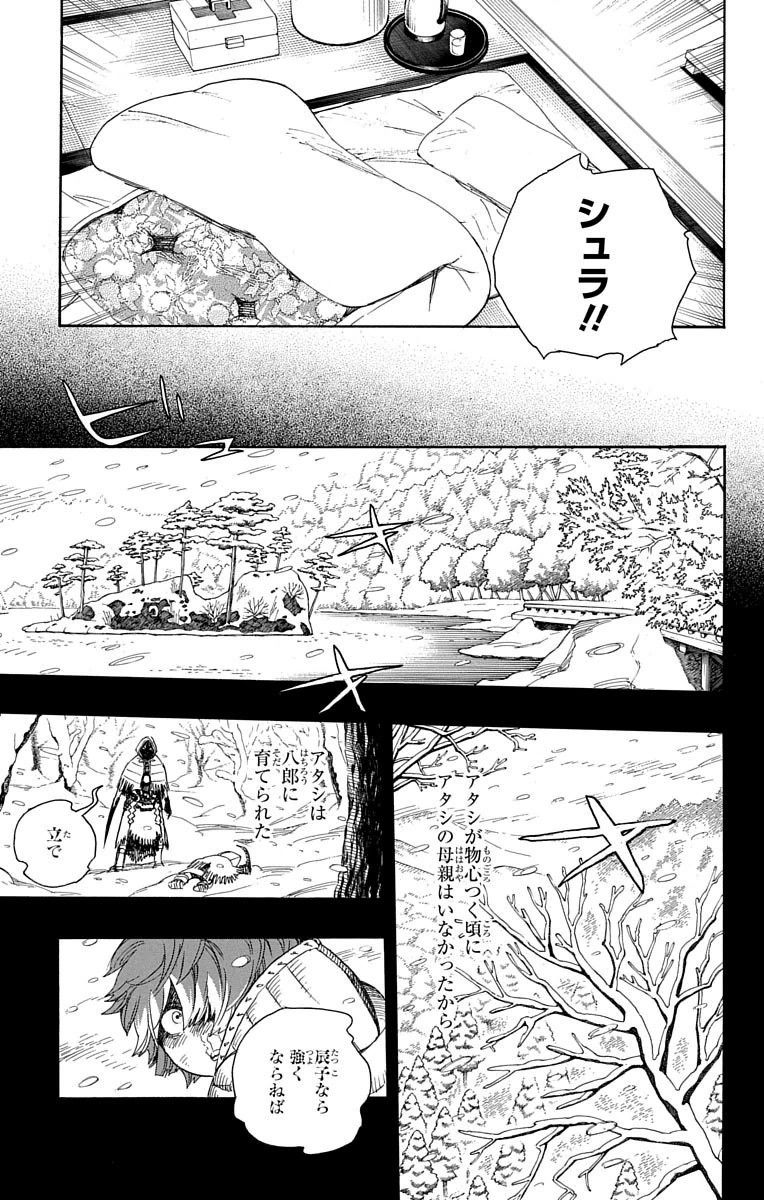 青の祓魔師 - raw - 第76話 - https://jpee.aabb.to/JPEE/8927/4qu4ynem5mr.jpg