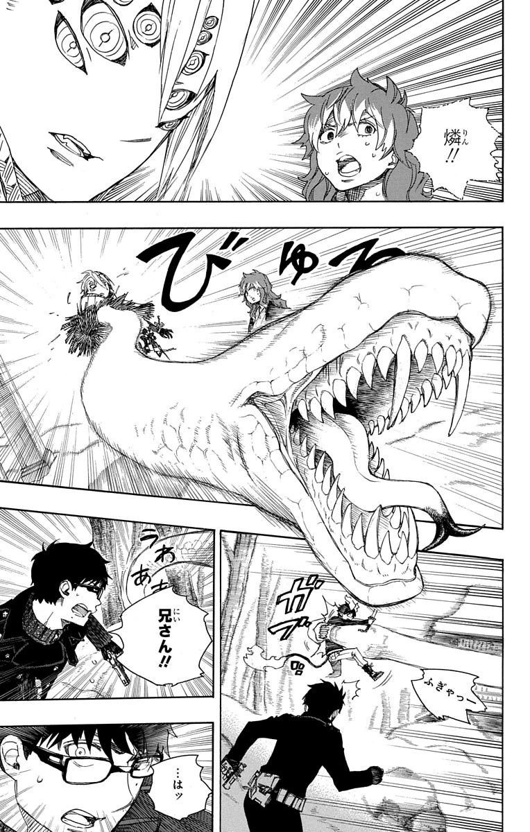 青の祓魔師 - raw - 第76話 - https://jpee.aabb.to/JPEE/8927/5hxnaaccwvc.jpg