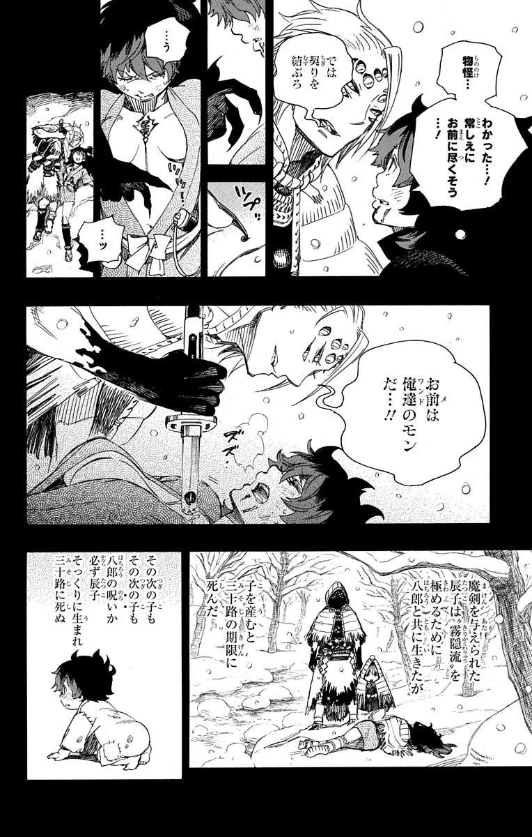 青の祓魔師 - raw - 第76話 - https://jpee.aabb.to/JPEE/8927/aakdnvk2azs.jpg