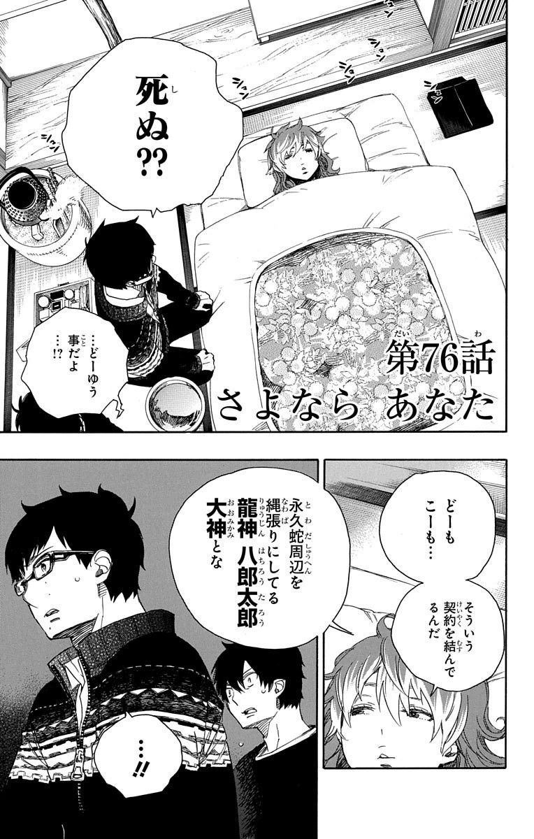 青の祓魔師 - raw - 第76話 - https://jpee.aabb.to/JPEE/8927/brcg3vndk00.jpg