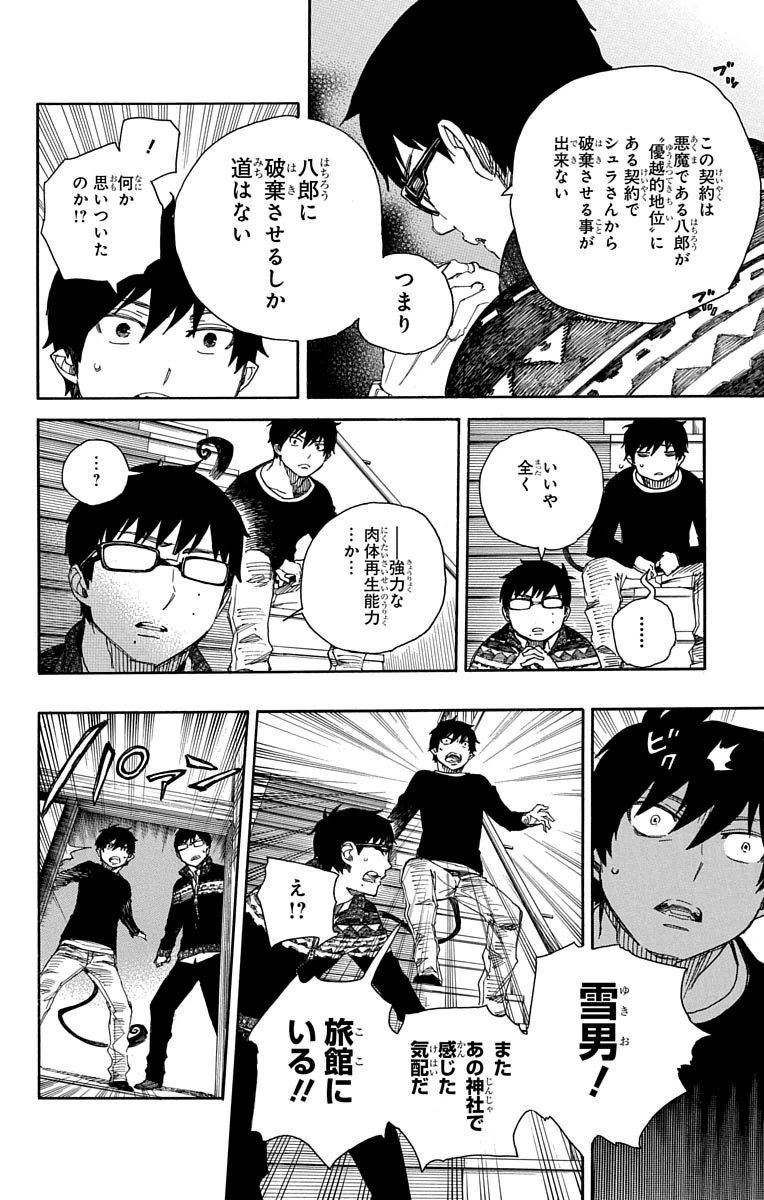 青の祓魔師 - raw - 第76話 - https://jpee.aabb.to/JPEE/8927/cg2j5pmkrew.jpg