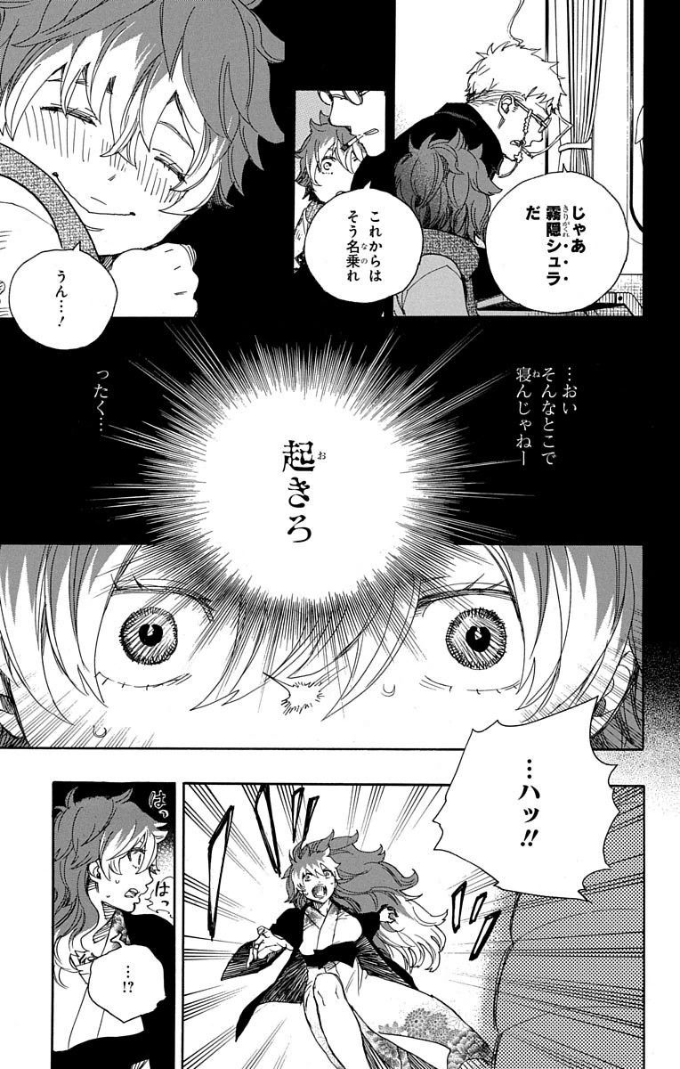 青の祓魔師 - raw - 第76話 - https://jpee.aabb.to/JPEE/8927/cqoumratyso.jpg
