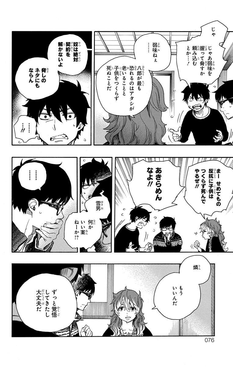 青の祓魔師 - raw - 第76話 - https://jpee.aabb.to/JPEE/8927/dg55yxrceuh.jpg