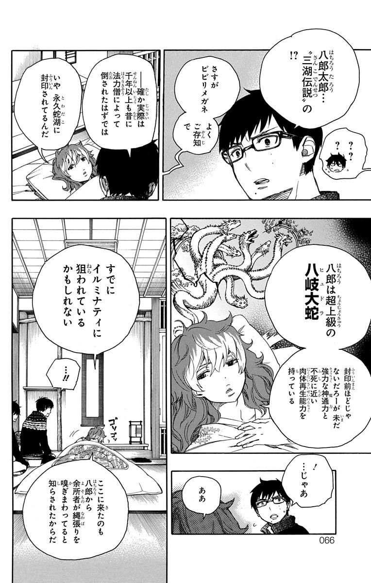 青の祓魔師 - raw - 第76話 - https://jpee.aabb.to/JPEE/8927/ebp4r4ym1kr.jpg
