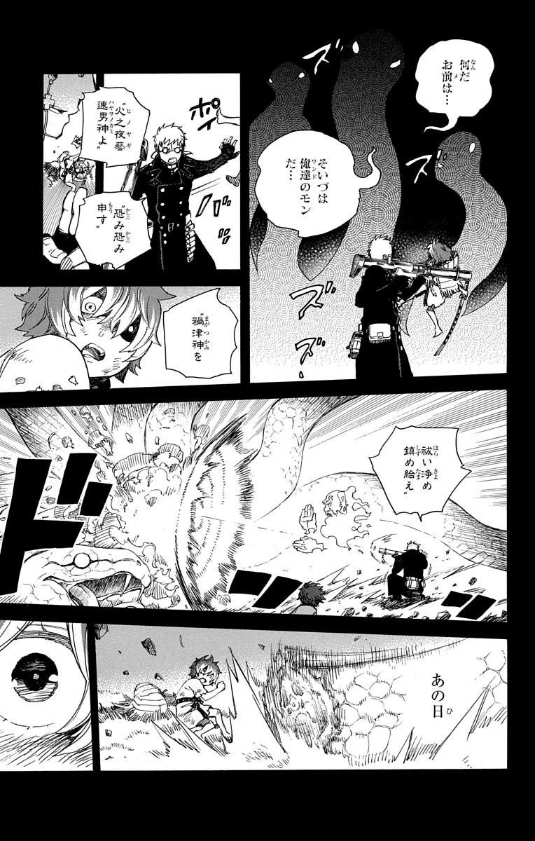 青の祓魔師 - raw - 第76話 - https://jpee.aabb.to/JPEE/8927/fftcsu4jcyz.jpg