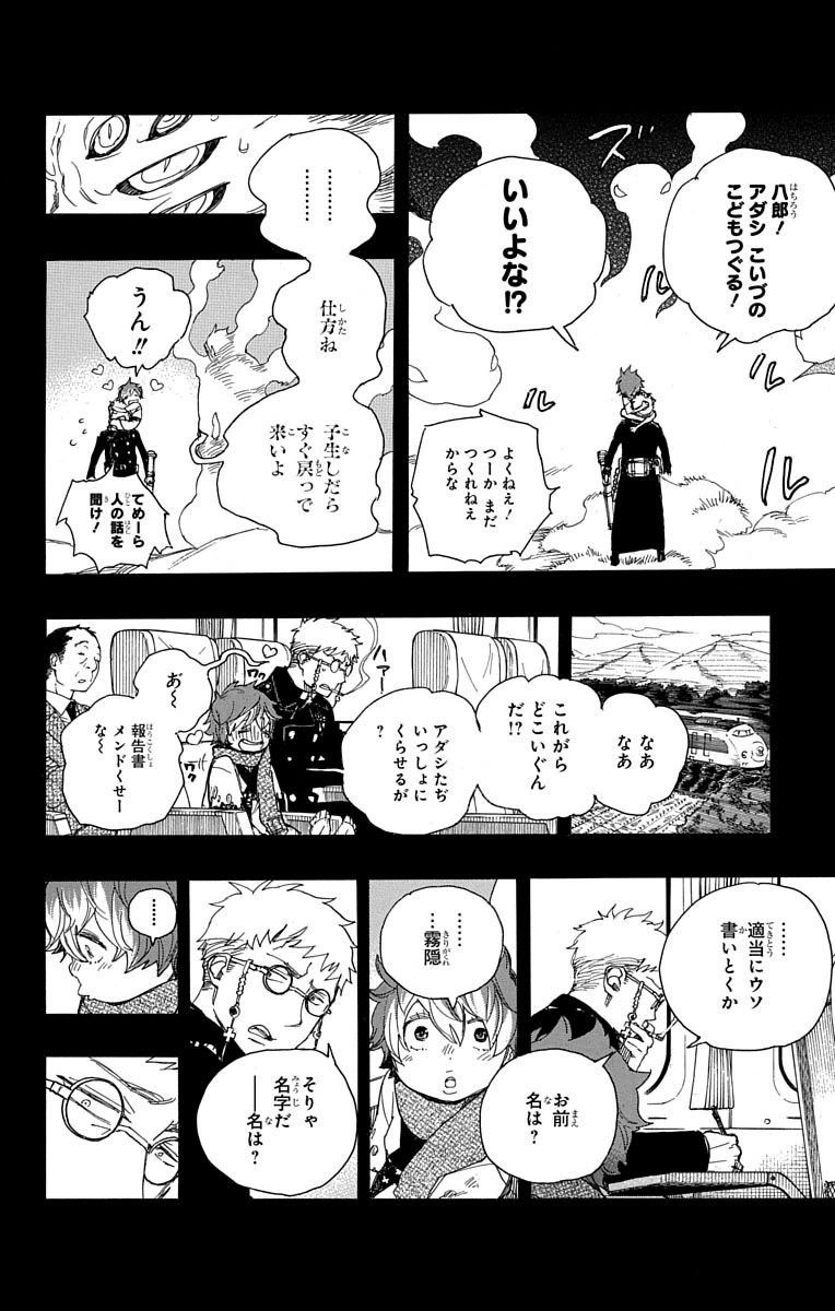 青の祓魔師 - raw - 第76話 - https://jpee.aabb.to/JPEE/8927/glu5sspbrdn.jpg