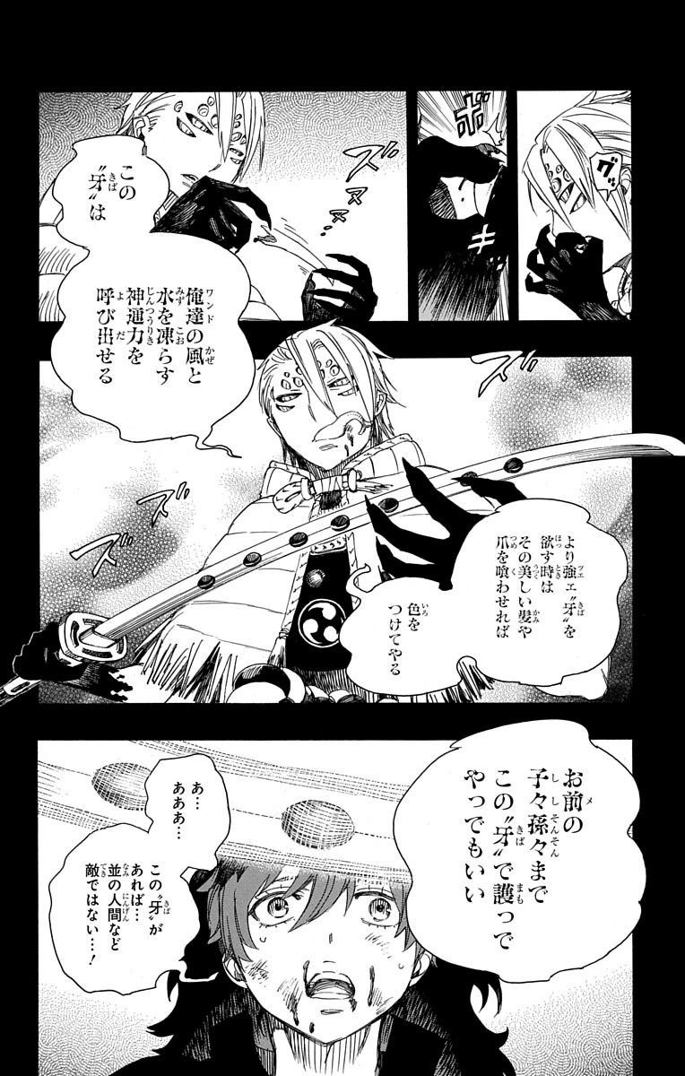 青の祓魔師 - raw - 第76話 - https://jpee.aabb.to/JPEE/8927/hu5apzogfxw.jpg
