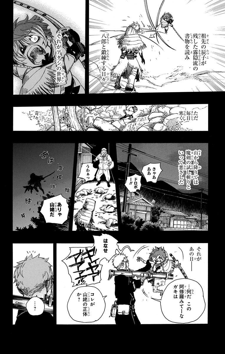 青の祓魔師 - raw - 第76話 - https://jpee.aabb.to/JPEE/8927/hvax2mihymf.jpg