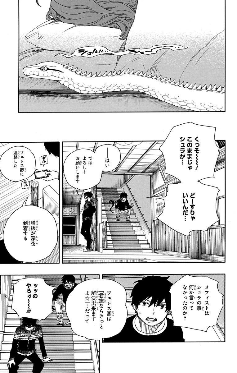 青の祓魔師 - raw - 第76話 - https://jpee.aabb.to/JPEE/8927/iym2bzkfwuu.jpg