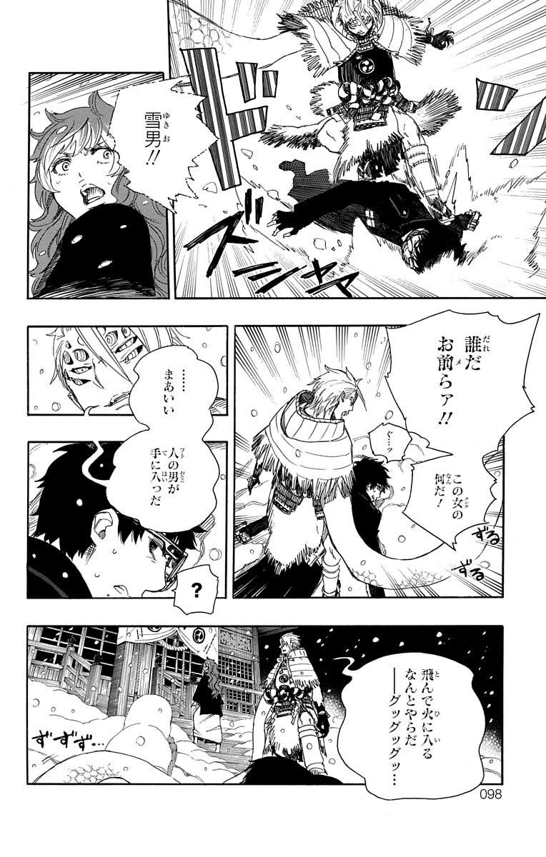 青の祓魔師 - raw - 第76話 - https://jpee.aabb.to/JPEE/8927/j5kyn0ewlfn.jpg