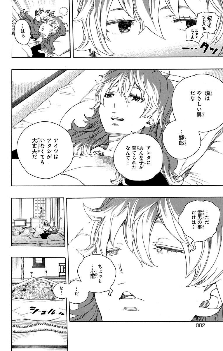 青の祓魔師 - raw - 第76話 - https://jpee.aabb.to/JPEE/8927/jn3ftn2xf41.jpg