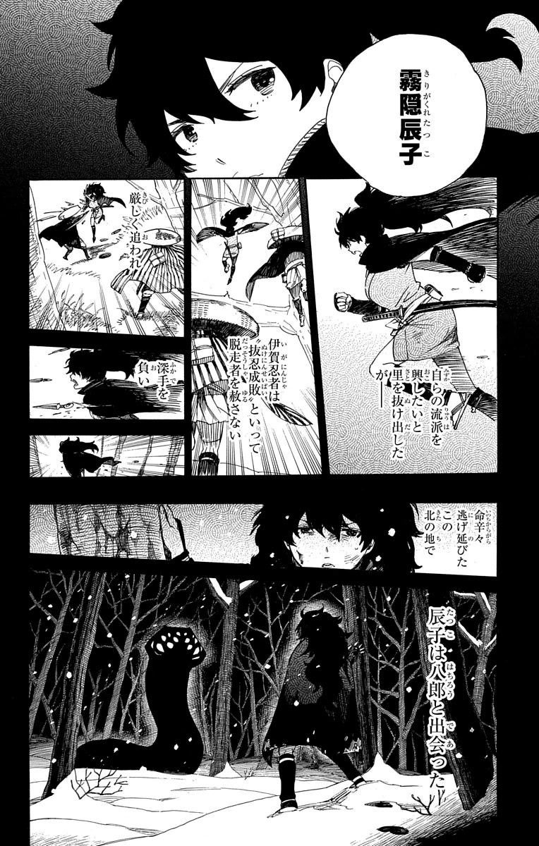 青の祓魔師 - raw - 第76話 - https://jpee.aabb.to/JPEE/8927/n2bljeobc2q.jpg