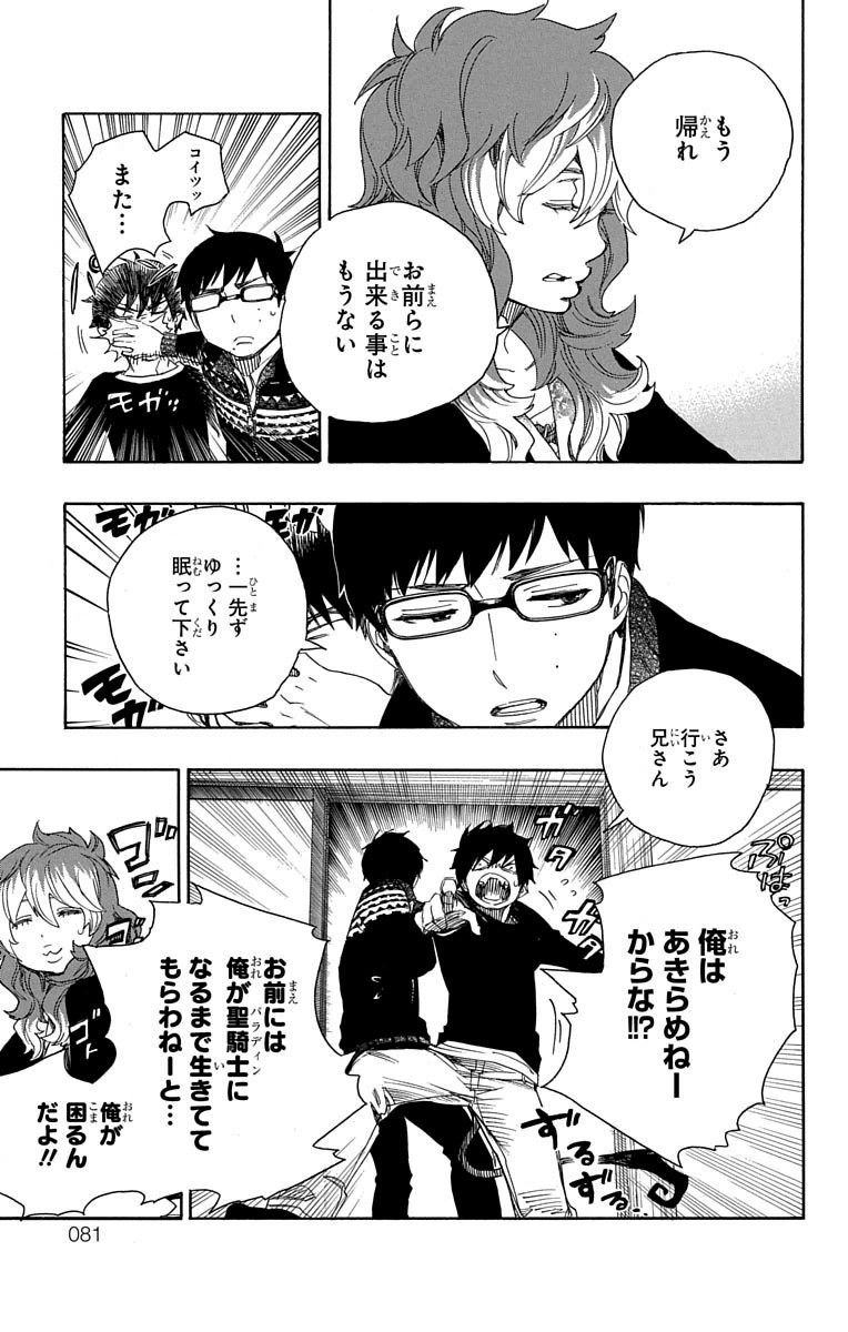 青の祓魔師 - raw - 第76話 - https://jpee.aabb.to/JPEE/8927/njik3hd5o4s.jpg