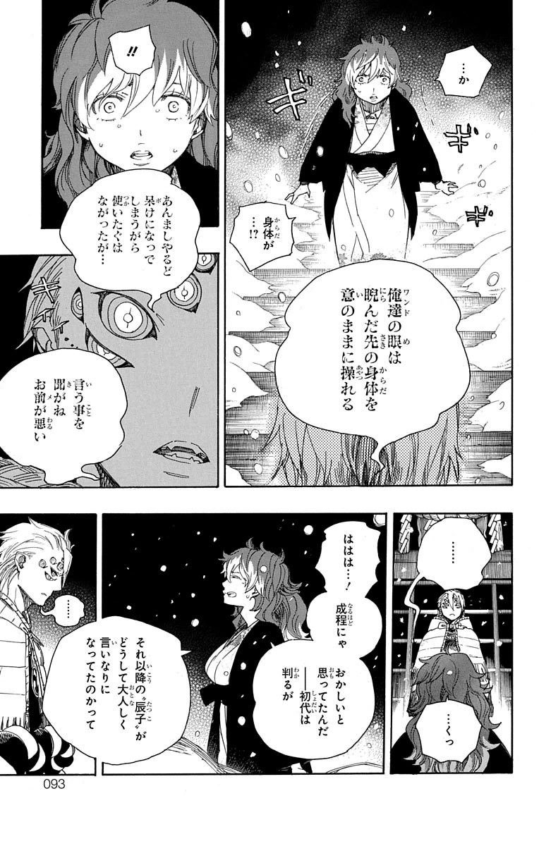 青の祓魔師 - raw - 第76話 - https://jpee.aabb.to/JPEE/8927/nrhsewrtr1i.jpg