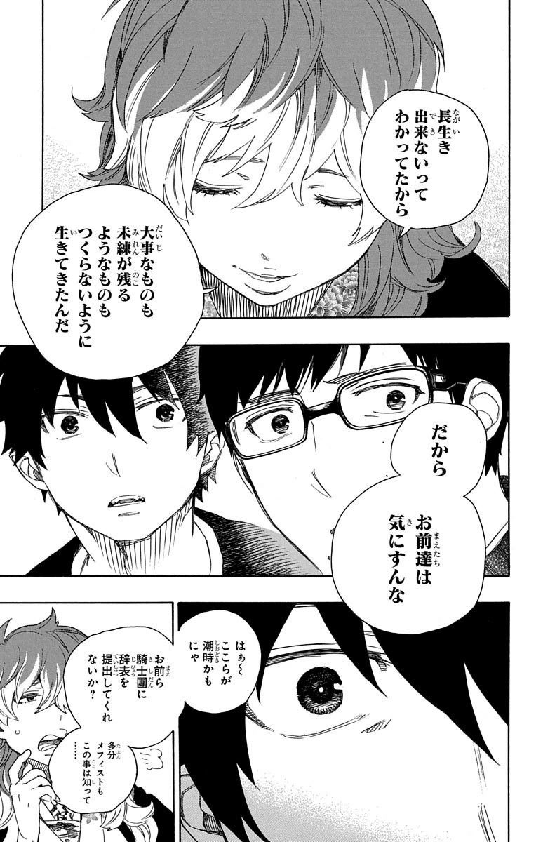 青の祓魔師 - raw - 第76話 - https://jpee.aabb.to/JPEE/8927/opkffruyte0.jpg