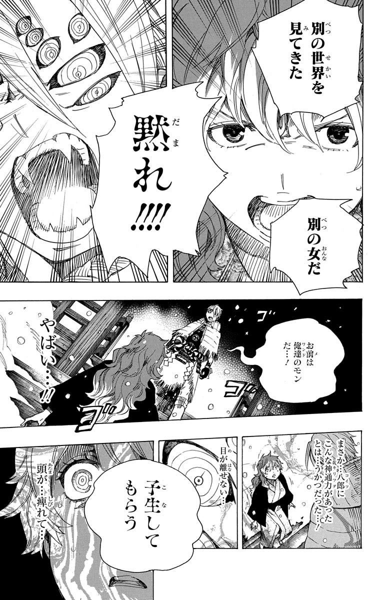 青の祓魔師 - raw - 第76話 - https://jpee.aabb.to/JPEE/8927/oynjwldvh0t.jpg