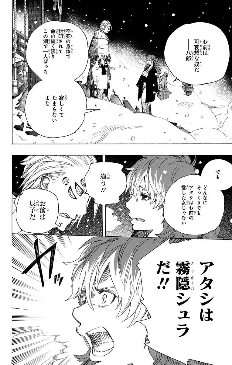 青の祓魔師 - raw - 第76話 - https://jpee.aabb.to/JPEE/8927/qrenrxhbm4i.jpg