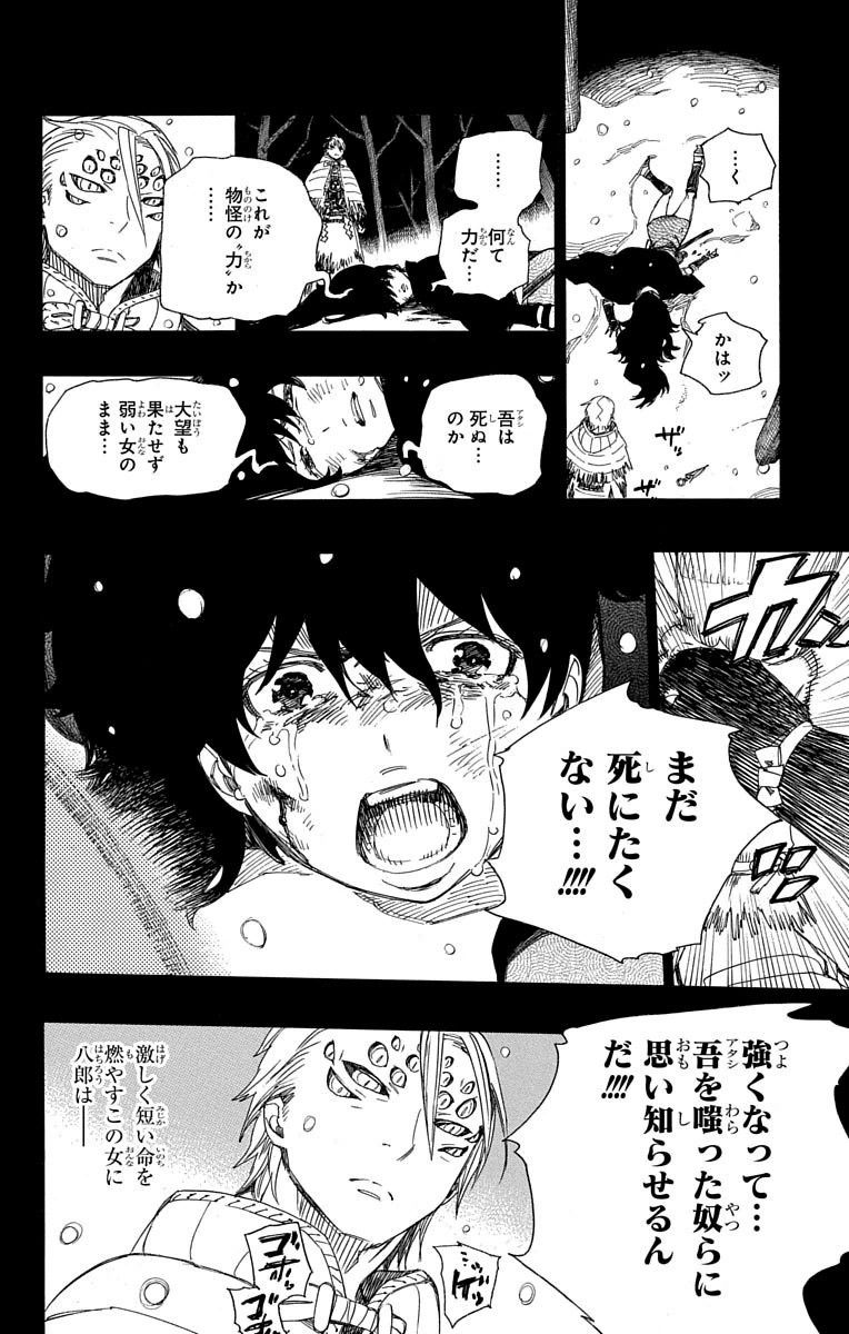 青の祓魔師 - raw - 第76話 - https://jpee.aabb.to/JPEE/8927/rj2txg3bsyt.jpg