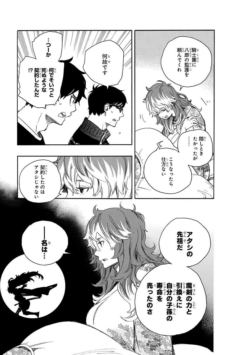 青の祓魔師 - raw - 第76話 - https://jpee.aabb.to/JPEE/8927/s2qjhqrqxh5.jpg