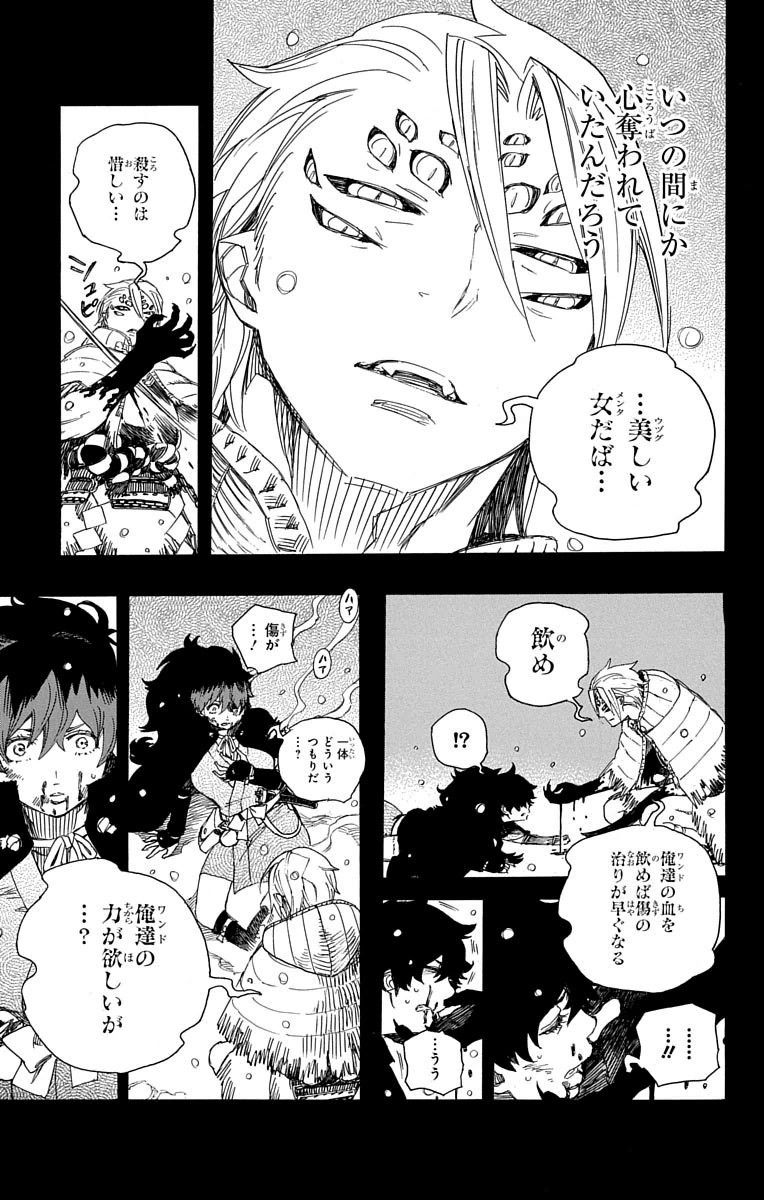 青の祓魔師 - raw - 第76話 - https://jpee.aabb.to/JPEE/8927/snrqb1jjsj1.jpg