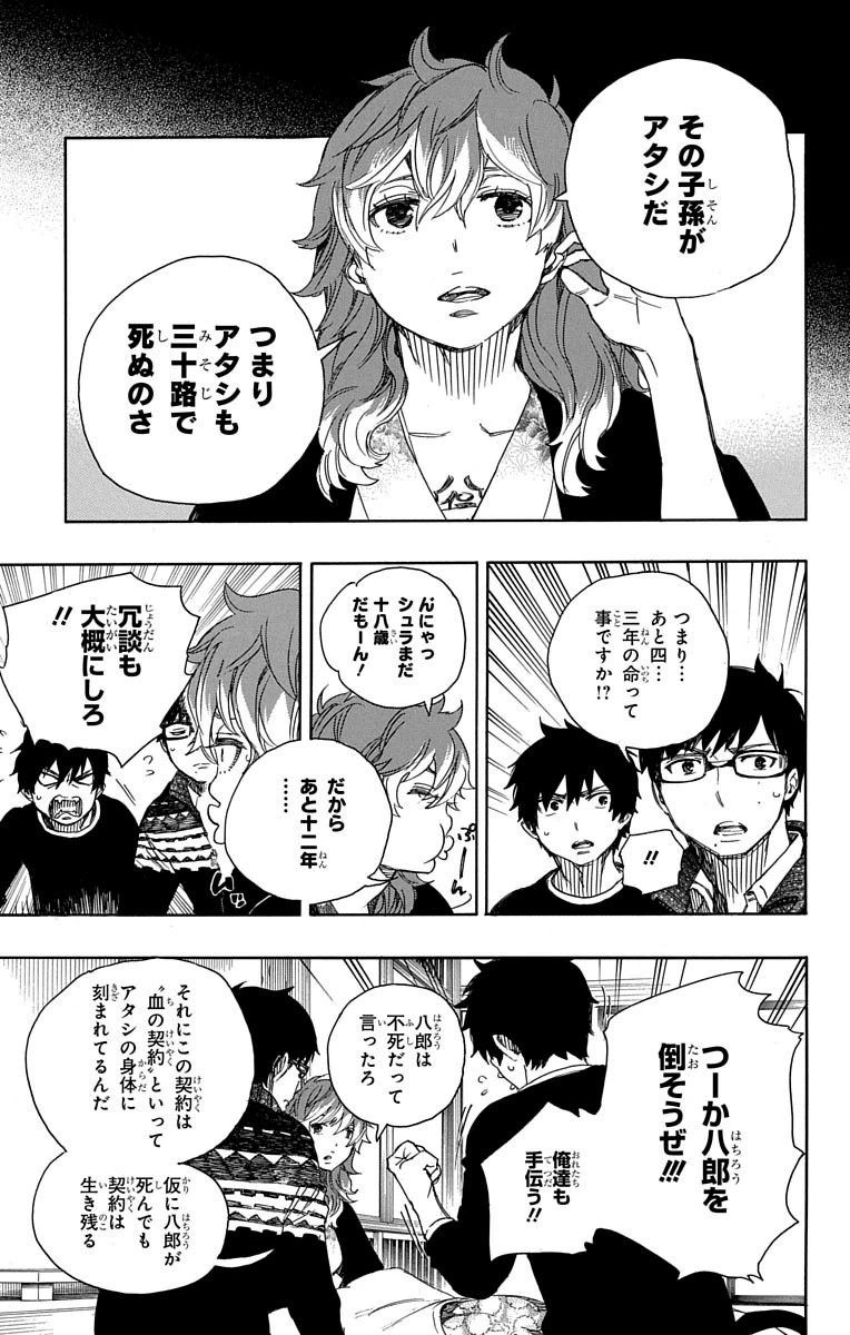 青の祓魔師 - raw - 第76話 - https://jpee.aabb.to/JPEE/8927/uzlwn3iiybq.jpg