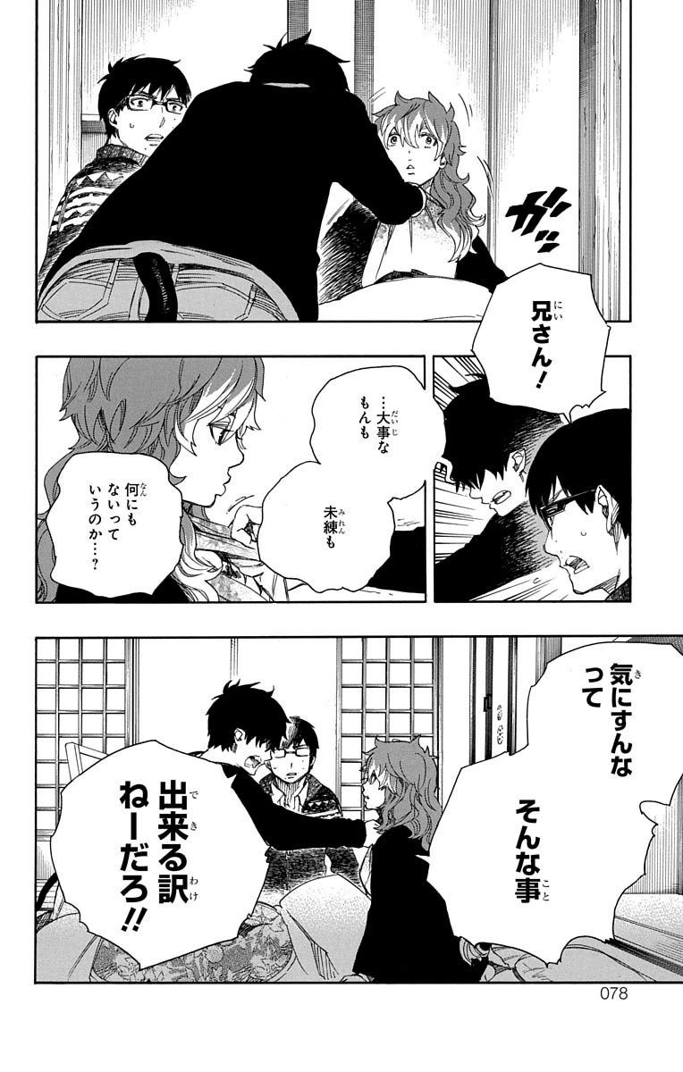 青の祓魔師 - raw - 第76話 - https://jpee.aabb.to/JPEE/8927/xglt2cx23kz.jpg