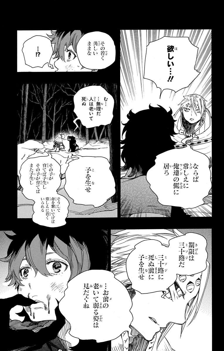 青の祓魔師 - raw - 第76話 - https://jpee.aabb.to/JPEE/8927/yqdgdknp1q5.jpg