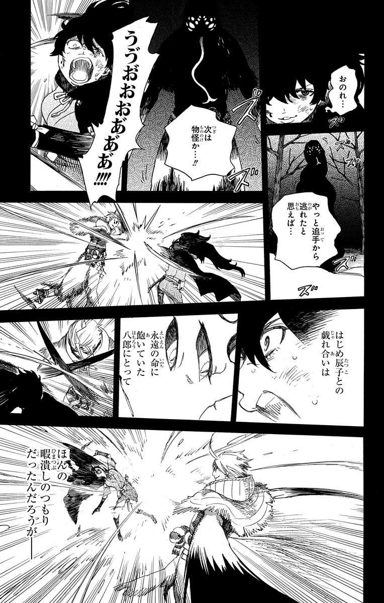 青の祓魔師 - raw - 第76話 - https://jpee.aabb.to/JPEE/8927/ysufeddpa15.jpg