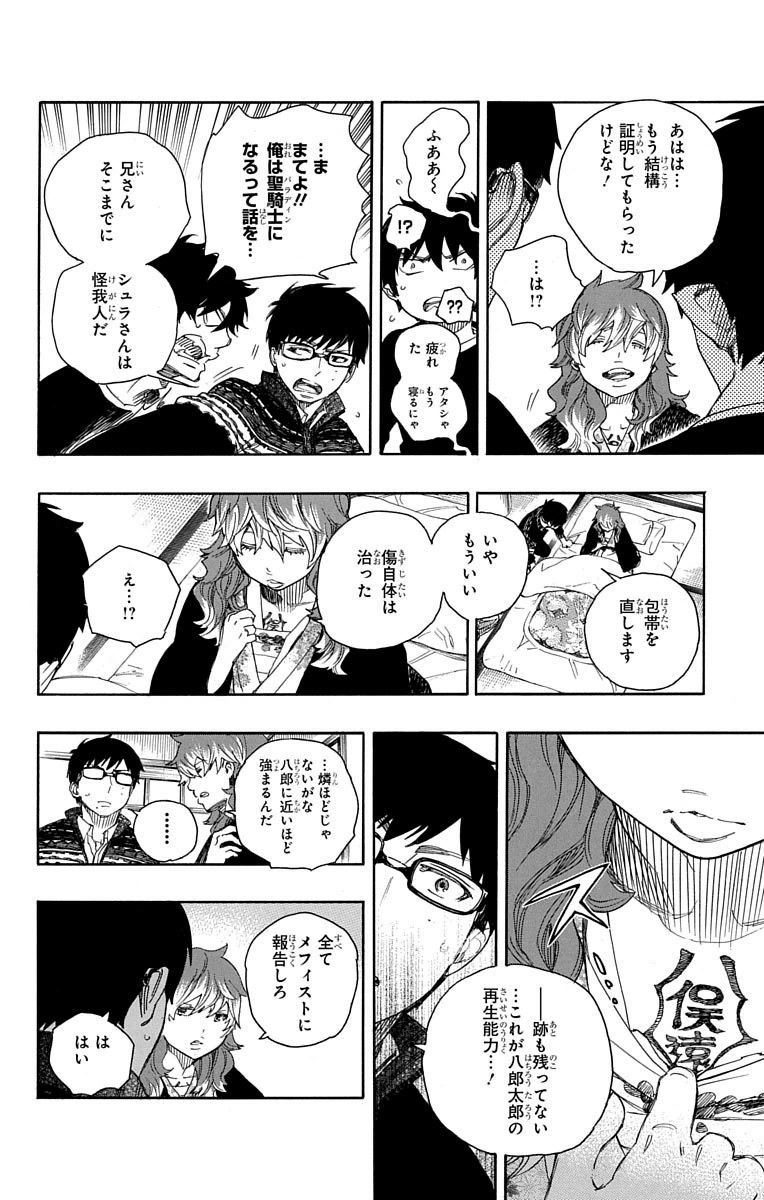 青の祓魔師 - raw - 第76話 - https://jpee.aabb.to/JPEE/8927/z0zgsiwpwhf.jpg