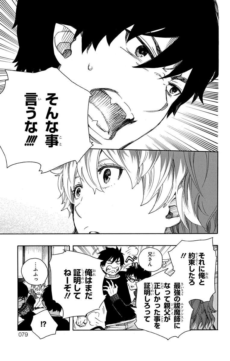 青の祓魔師 - raw - 第76話 - https://jpee.aabb.to/JPEE/8927/z2jdz4nx4y2.jpg