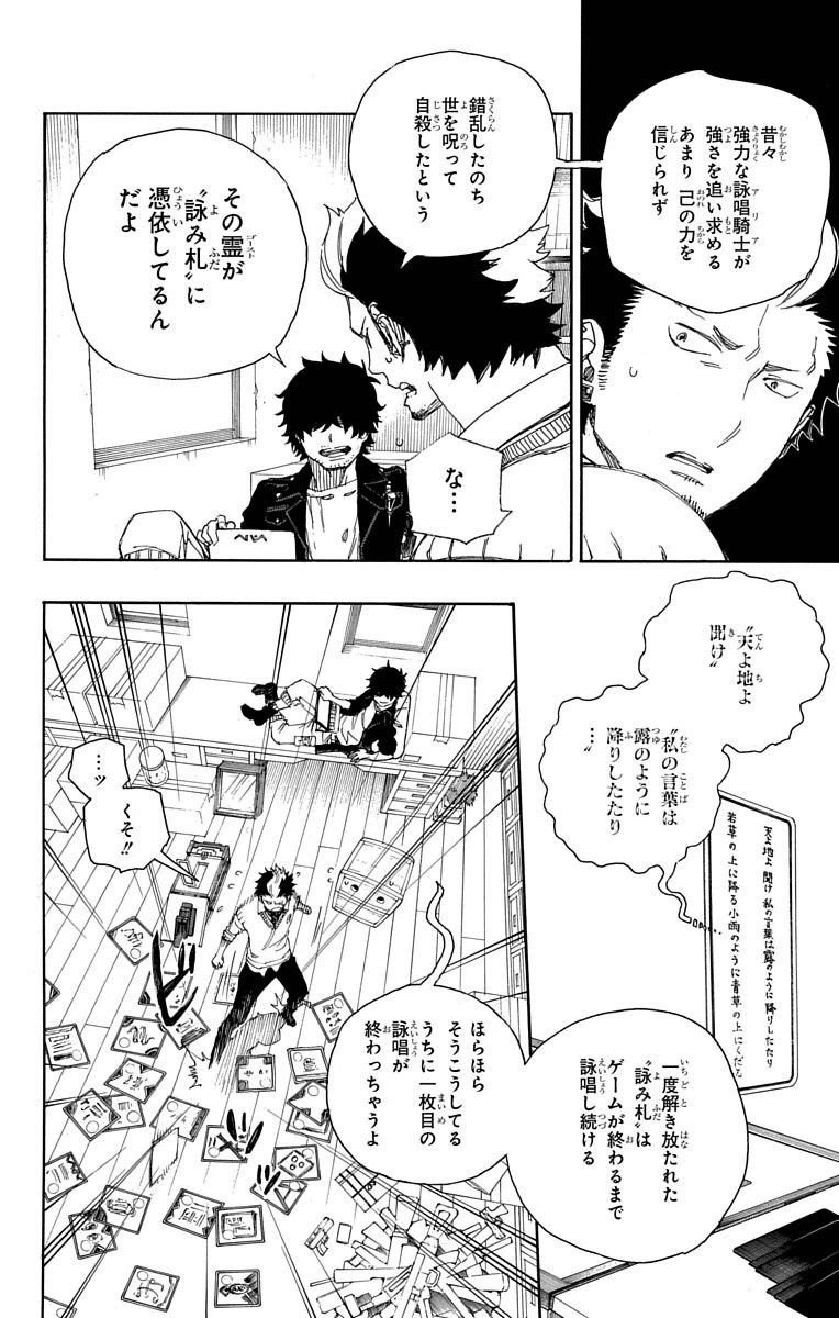 青の祓魔師 - raw - 第71話 - https://jpee.aabb.to/JPEE/8930/0bcdhzd42wb.jpg