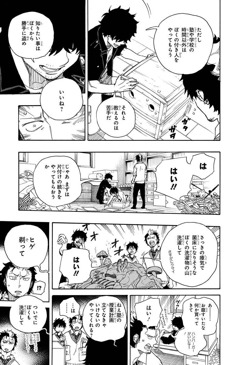 青の祓魔師 - raw - 第71話 - https://jpee.aabb.to/JPEE/8930/0ehlll35yow.jpg