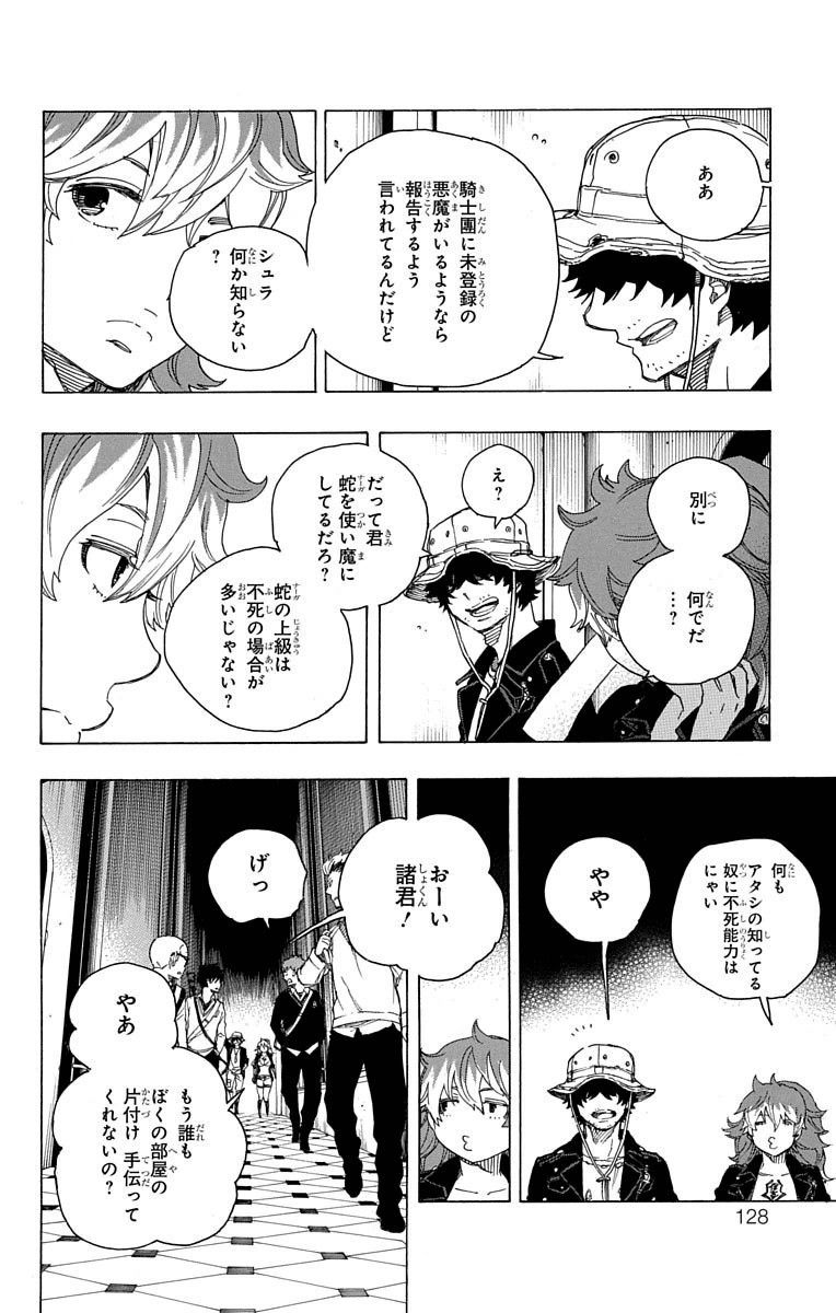 青の祓魔師 - raw - 第71話 - https://jpee.aabb.to/JPEE/8930/1e1hdffhxo0.jpg