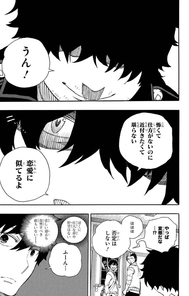青の祓魔師 - raw - 第71話 - https://jpee.aabb.to/JPEE/8930/1fmutk5hcnd.jpg