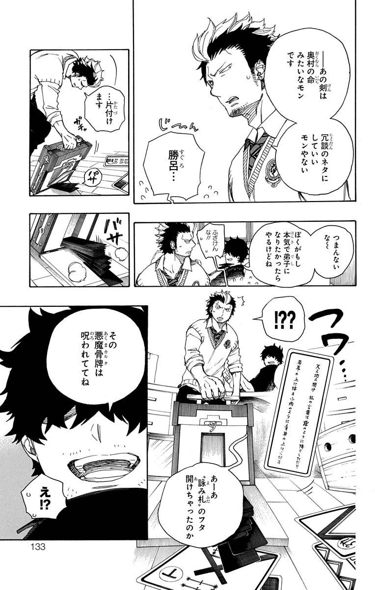 青の祓魔師 - raw - 第71話 - https://jpee.aabb.to/JPEE/8930/4rgdys0o3dw.jpg