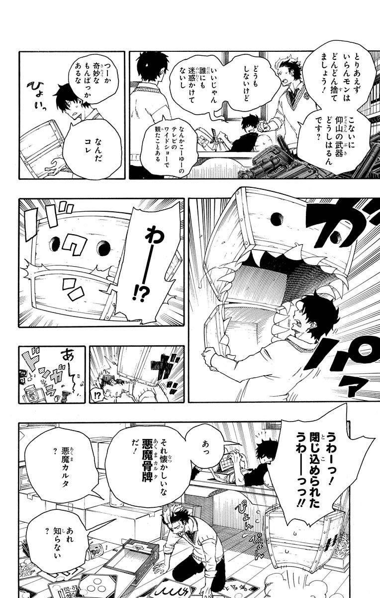 青の祓魔師 - raw - 第71話 - https://jpee.aabb.to/JPEE/8930/4wigslowyol.jpg