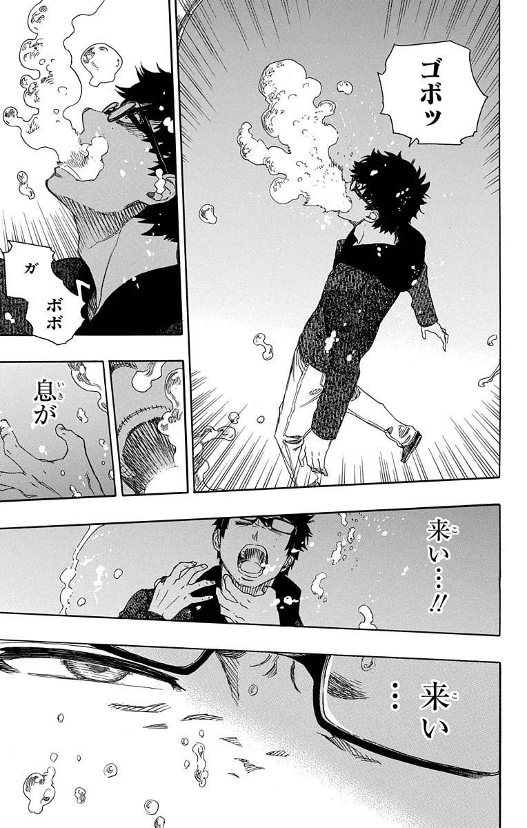 青の祓魔師 - raw - 第71話 - https://jpee.aabb.to/JPEE/8930/50jkpgxwli2.jpg