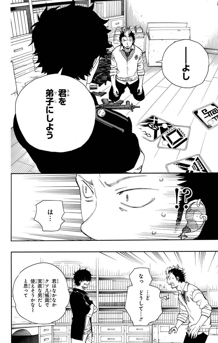 青の祓魔師 - raw - 第71話 - https://jpee.aabb.to/JPEE/8930/brnfnhlytpk.jpg