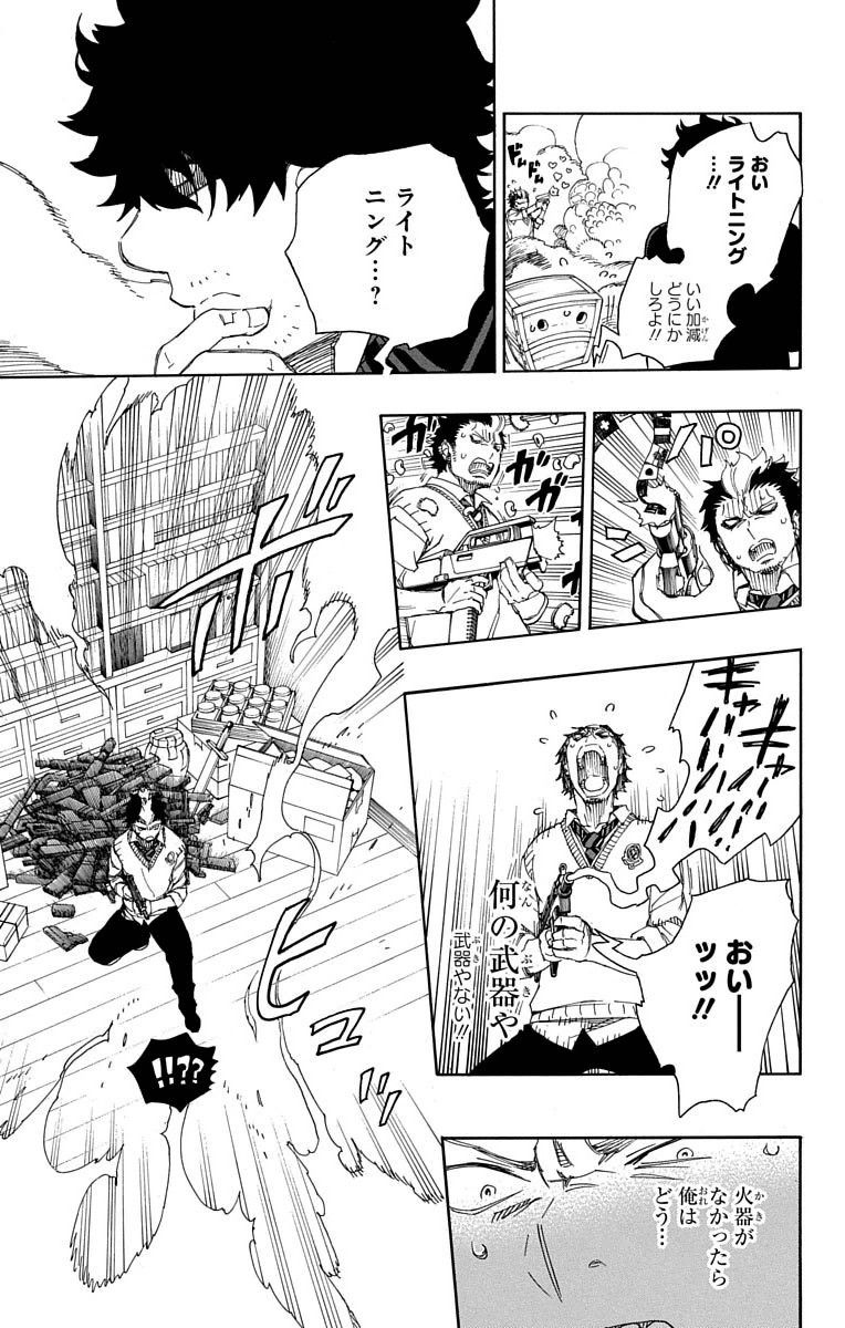 青の祓魔師 - raw - 第71話 - https://jpee.aabb.to/JPEE/8930/d1r1h5qui2d.jpg