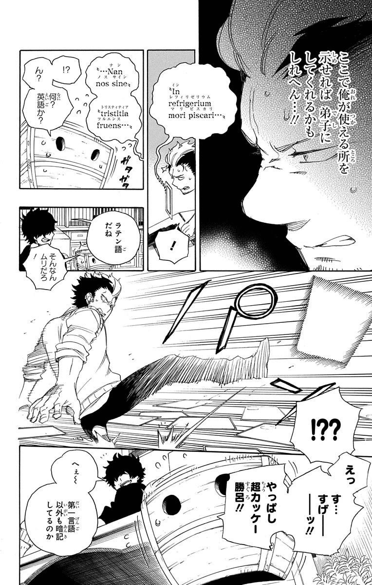 青の祓魔師 - raw - 第71話 - https://jpee.aabb.to/JPEE/8930/extavsugipv.jpg