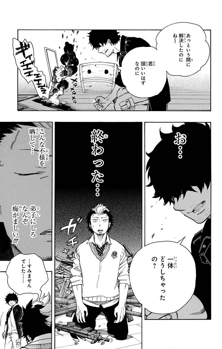 青の祓魔師 - raw - 第71話 - https://jpee.aabb.to/JPEE/8930/hexgfdtlrgt.jpg