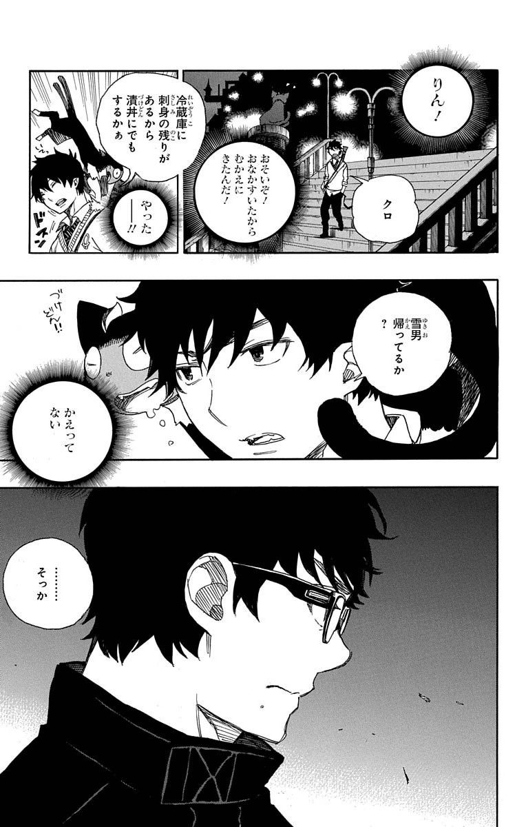 青の祓魔師 - raw - 第71話 - https://jpee.aabb.to/JPEE/8930/i5mgklbmvol.jpg