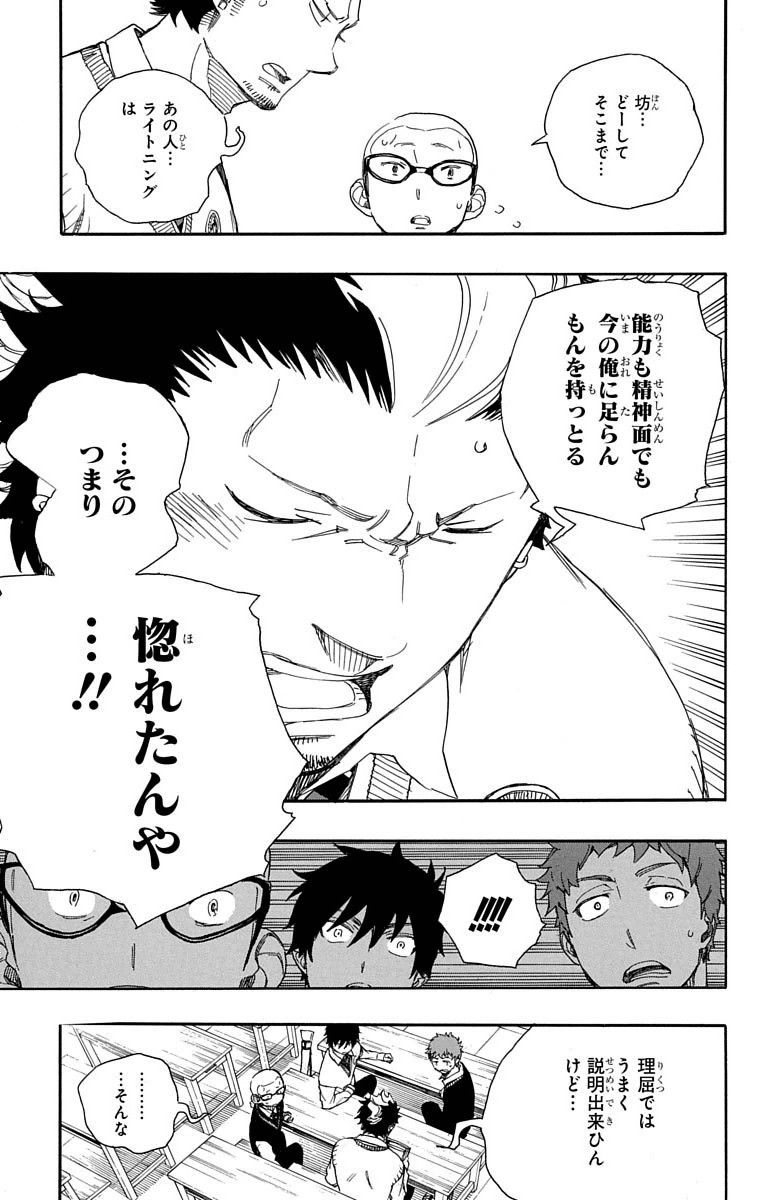 青の祓魔師 - raw - 第71話 - https://jpee.aabb.to/JPEE/8930/izqunifvl1x.jpg