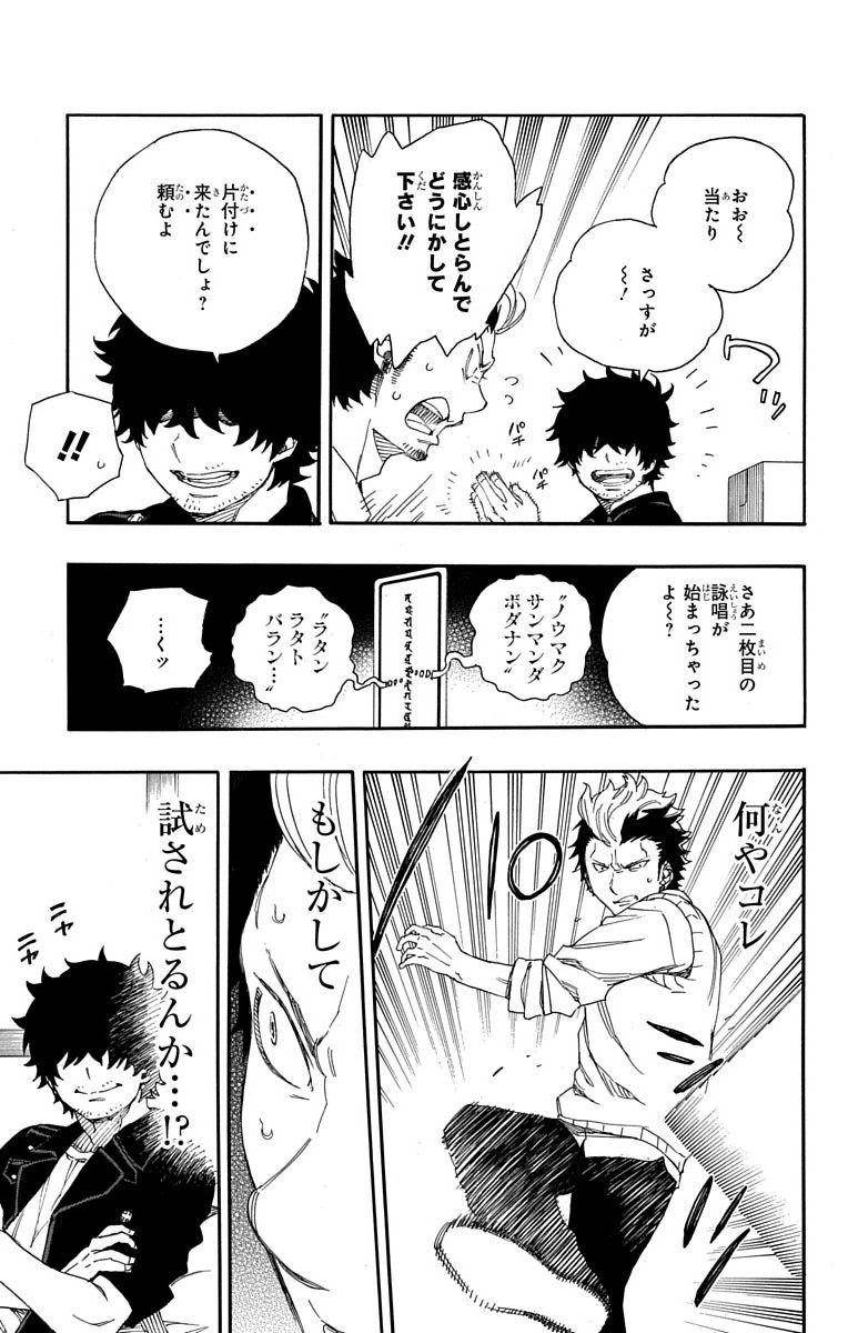 青の祓魔師 - raw - 第71話 - https://jpee.aabb.to/JPEE/8930/j4nopzshgck.jpg