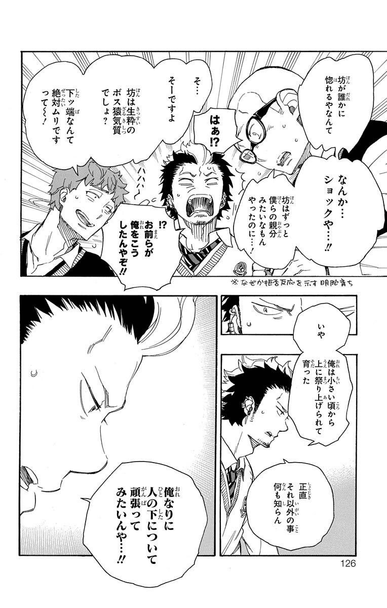 青の祓魔師 - raw - 第71話 - https://jpee.aabb.to/JPEE/8930/jv2ks1fdb0g.jpg
