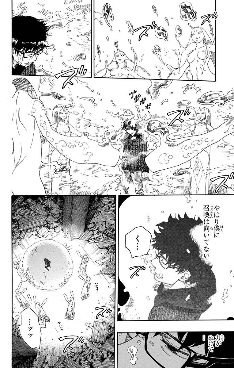 青の祓魔師 - raw - 第71話 - https://jpee.aabb.to/JPEE/8930/kdc5iofzh3b.jpg