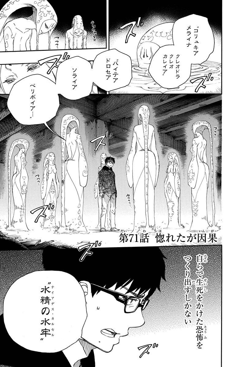 青の祓魔師 - raw - 第71話 - https://jpee.aabb.to/JPEE/8930/kfqxjaxm0yv.jpg