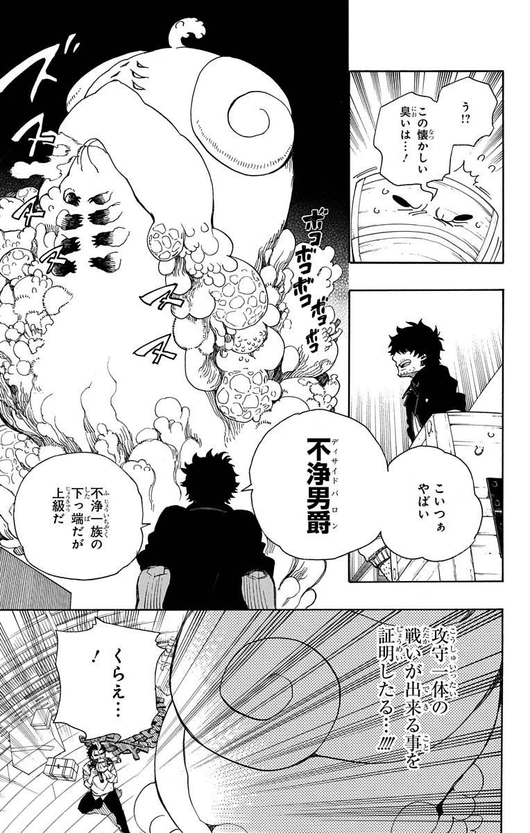 青の祓魔師 - raw - 第71話 - https://jpee.aabb.to/JPEE/8930/lwi52wiw2vr.jpg