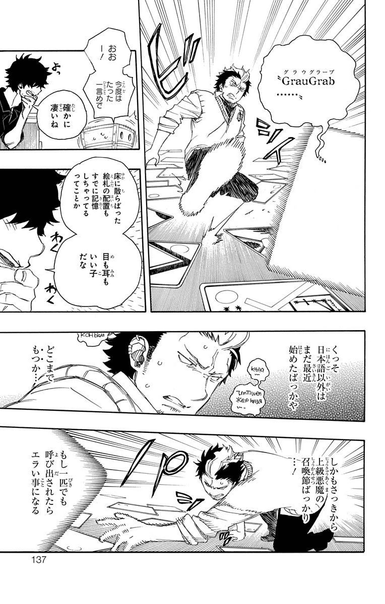 青の祓魔師 - raw - 第71話 - https://jpee.aabb.to/JPEE/8930/nrtgdkorz4b.jpg